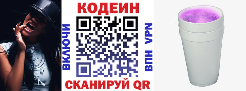 закладки  Бирюсинск  Кодеин напиток Lean (лин) 